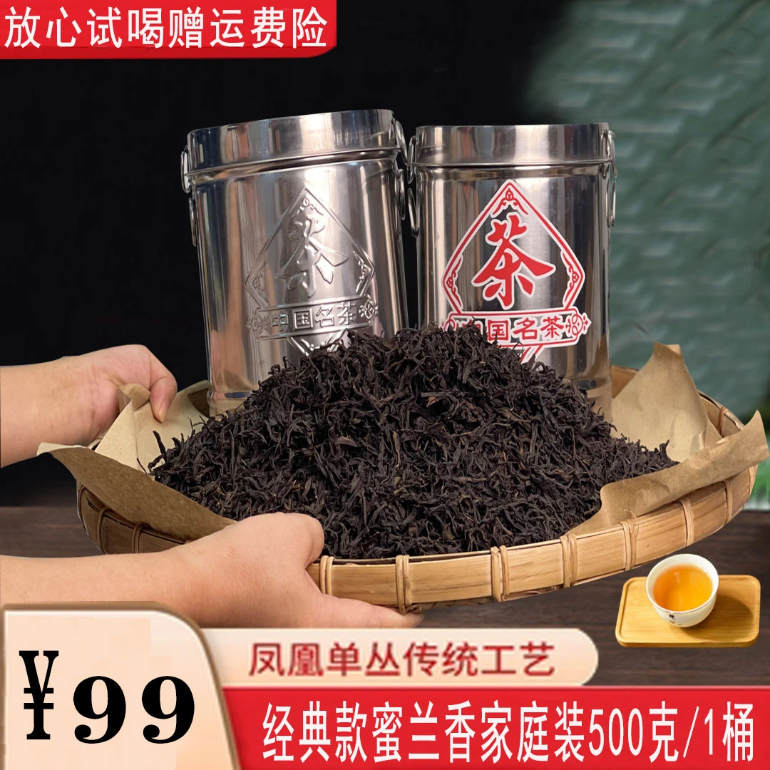 【桶装蜜兰】凤凰单枞茶潮州原产经典春茶蜜兰香居家送礼乌龙茶叶