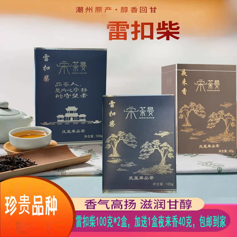 【雷扣宋茶】传统工艺碳焙凤凰单枞高山老枞雷扣柴茶叶盒装100克