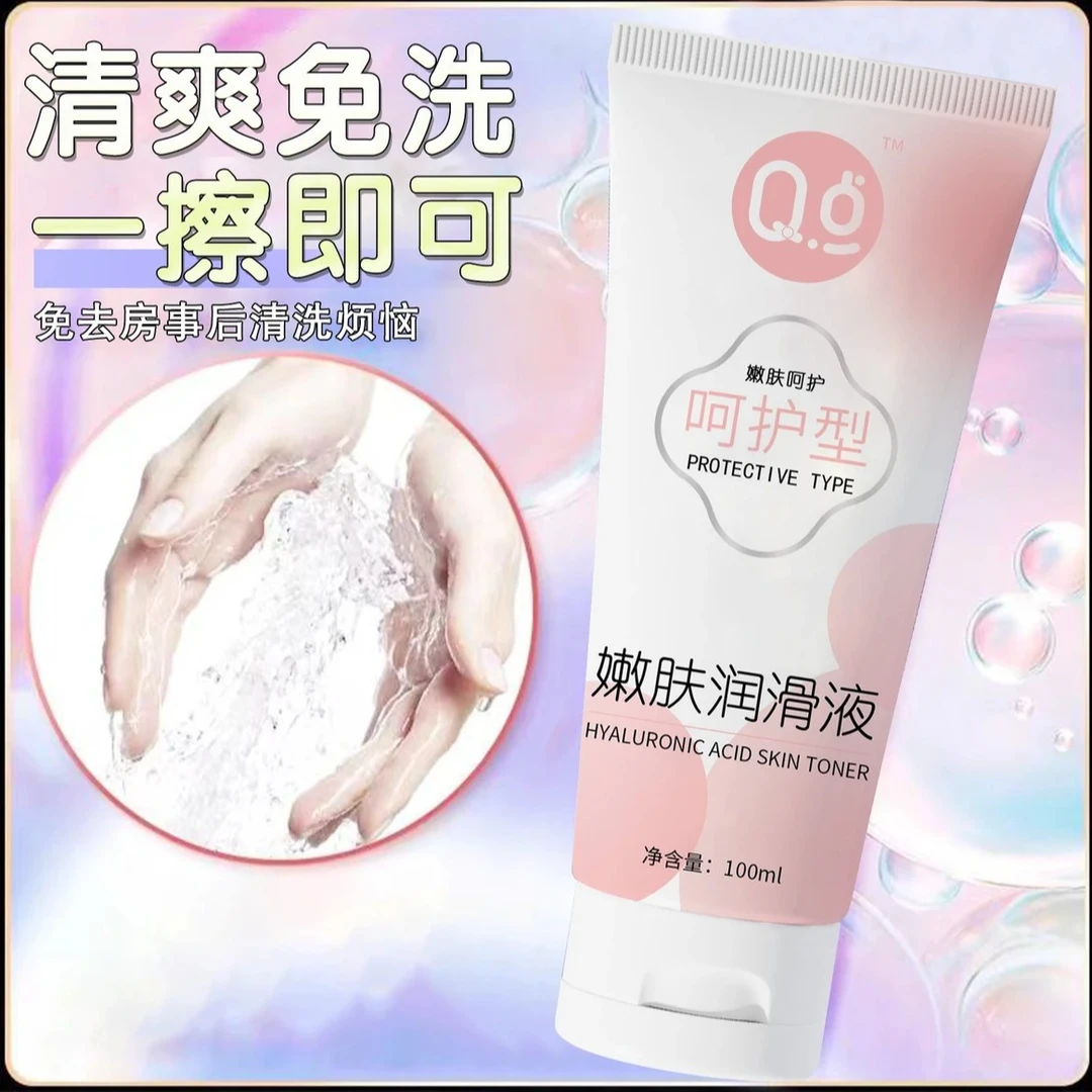 Q点人体润滑剂免洗润滑男女通用润滑液无菌润滑油夫妻情趣房事用品女性成人私处干涩湿滑持久润滑便携大容量100ML200ML