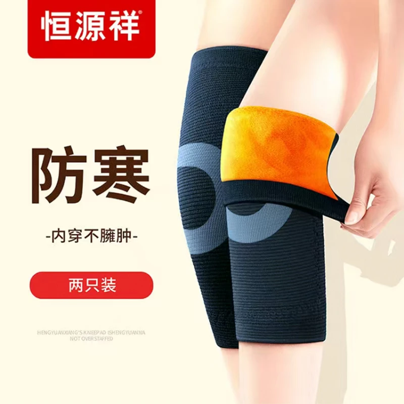 恒源祥护膝保暖老寒腿护套男女士关节老人骑车骑行秋冬防寒护套