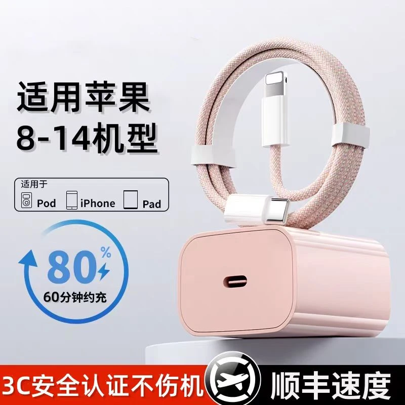 适用于苹果PD20W编织数据线Phone14快充13por/12/11/X快速充电器i