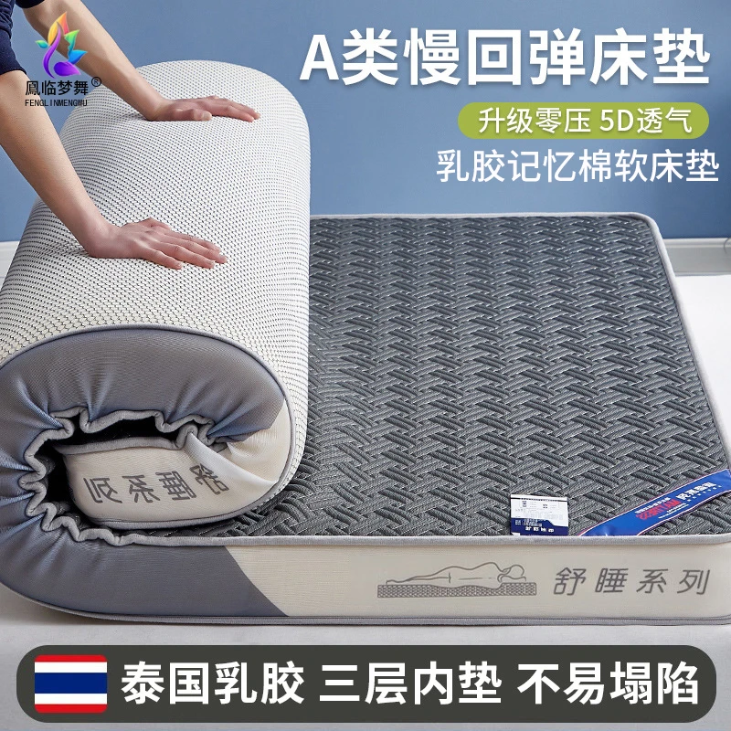 天然乳胶记忆绵床垫家用加厚褥子乳胶垫租房酒店民宿透气面料床褥