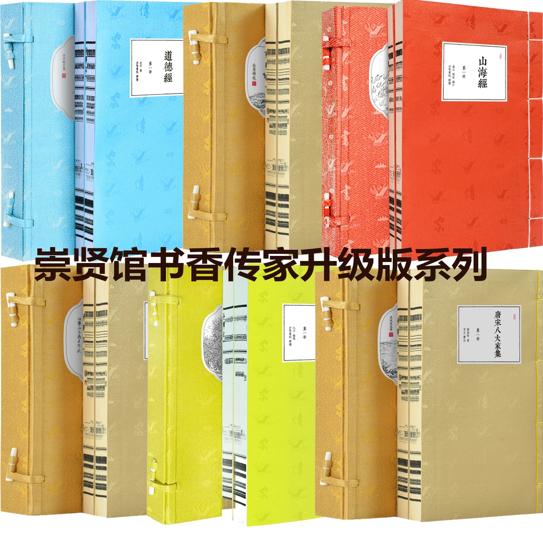 贤馆书香传家升级版评注本系列楚辞诗经唐诗宋词芥子园经典精选