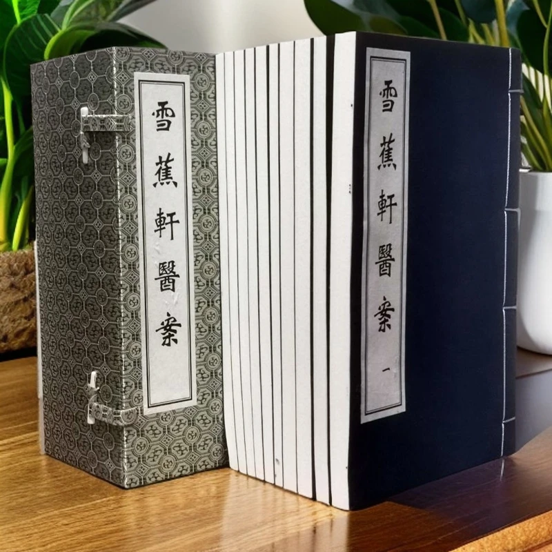 雪蕉轩医案1函10册手工宣纸线装中医古籍出版社中医孤本大全