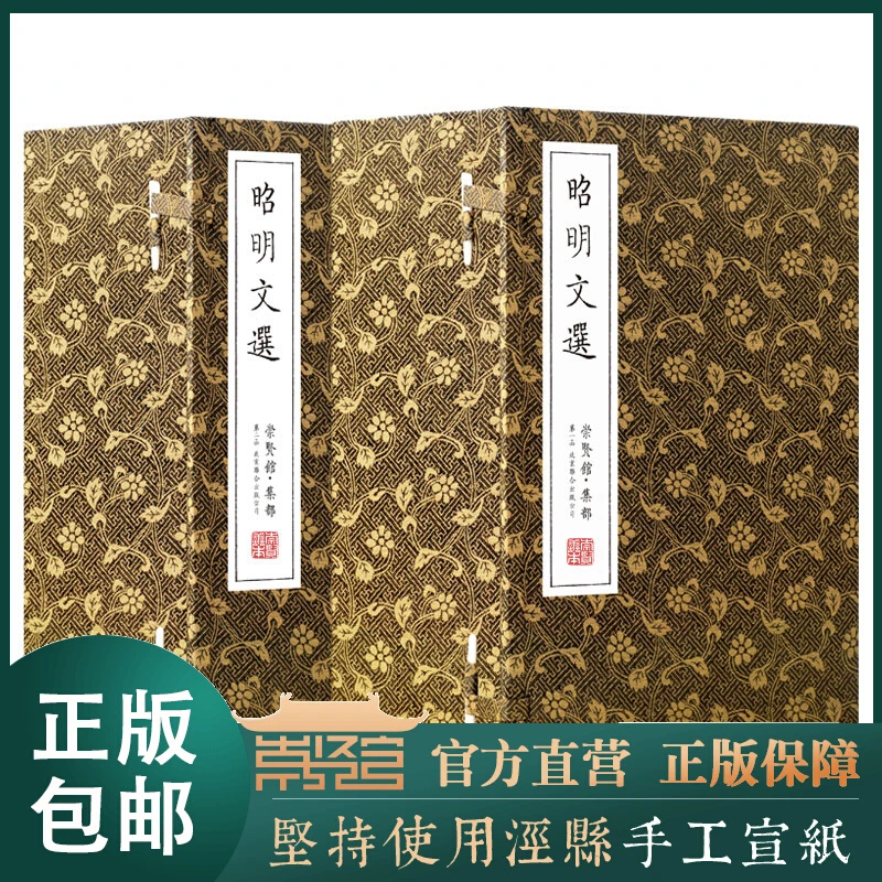 昭明文选两函十七册手工宣纸古籍线装书籍竖版繁体崇贤馆藏书