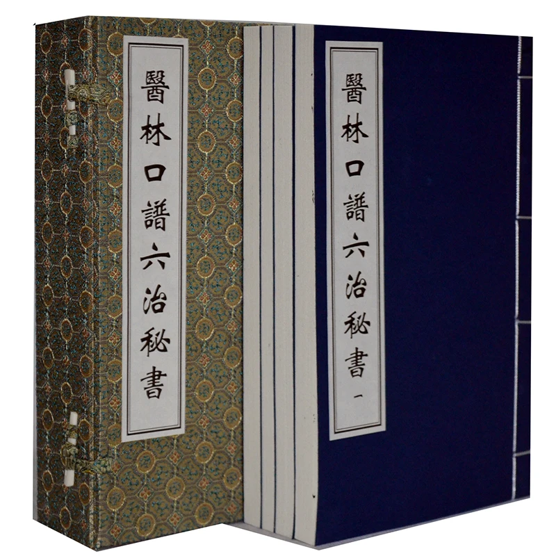 医林口谱六治秘书古代中医内科杂病线装中医古籍出版社