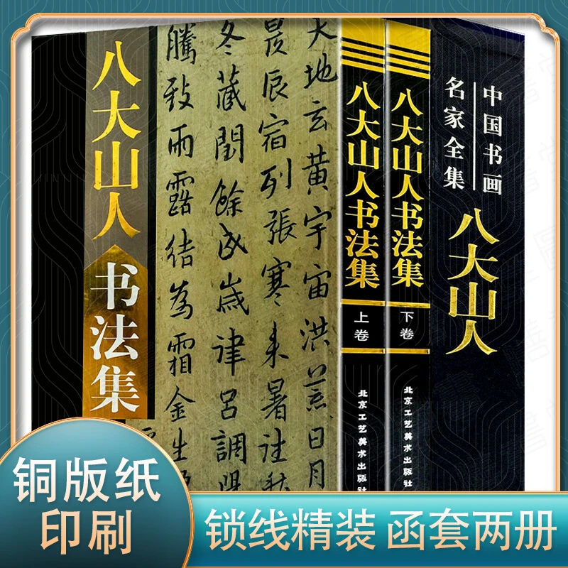 八大山人书法集 八大山人书法作品集