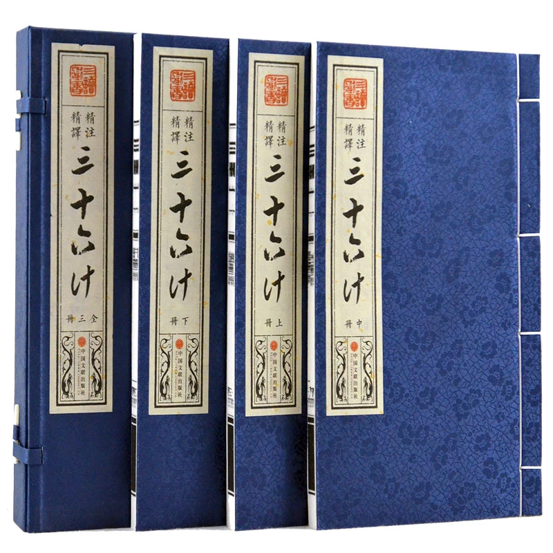 吴楚共创三十六计1函3册手工宣纸线装古籍繁体竖版中国文联出版社