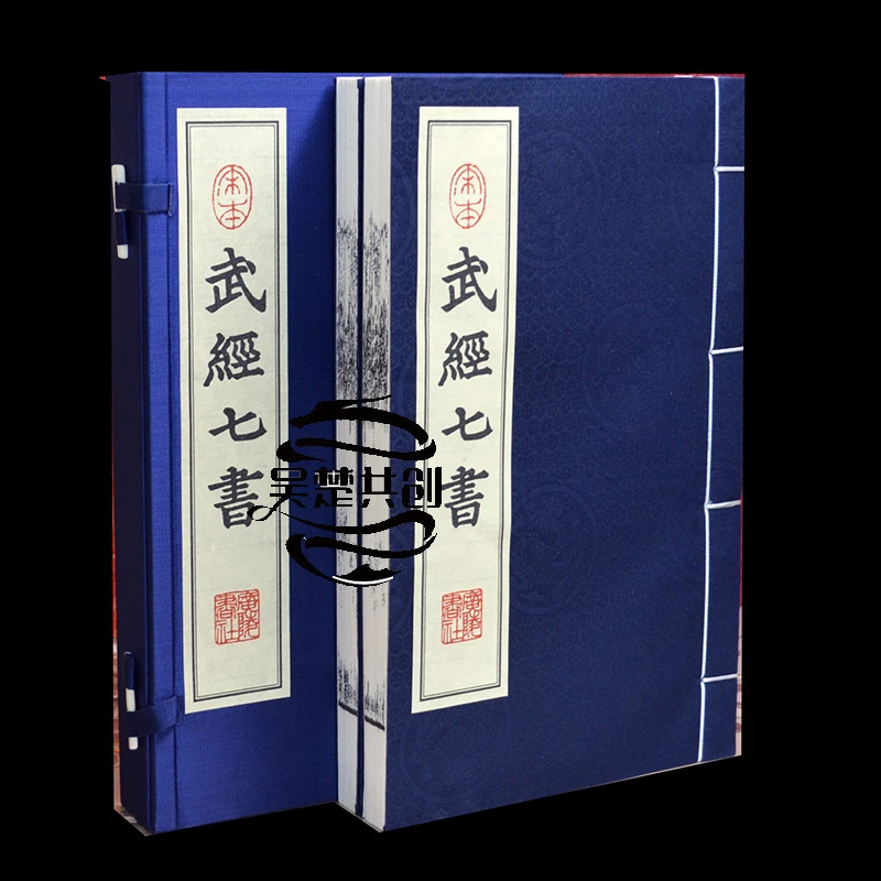 宋本武经七书1函2册兵法谋略韬略手工宣纸线装古籍广陵书社