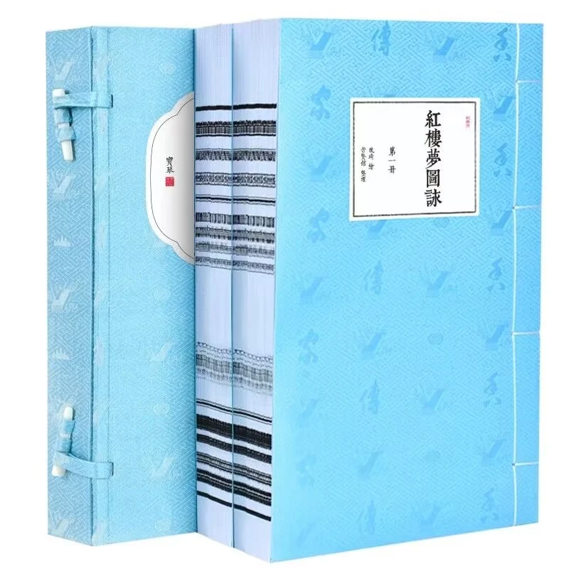 红楼梦图咏书香传家升级版手工线装宣纸书繁体竖排影印版琦绘