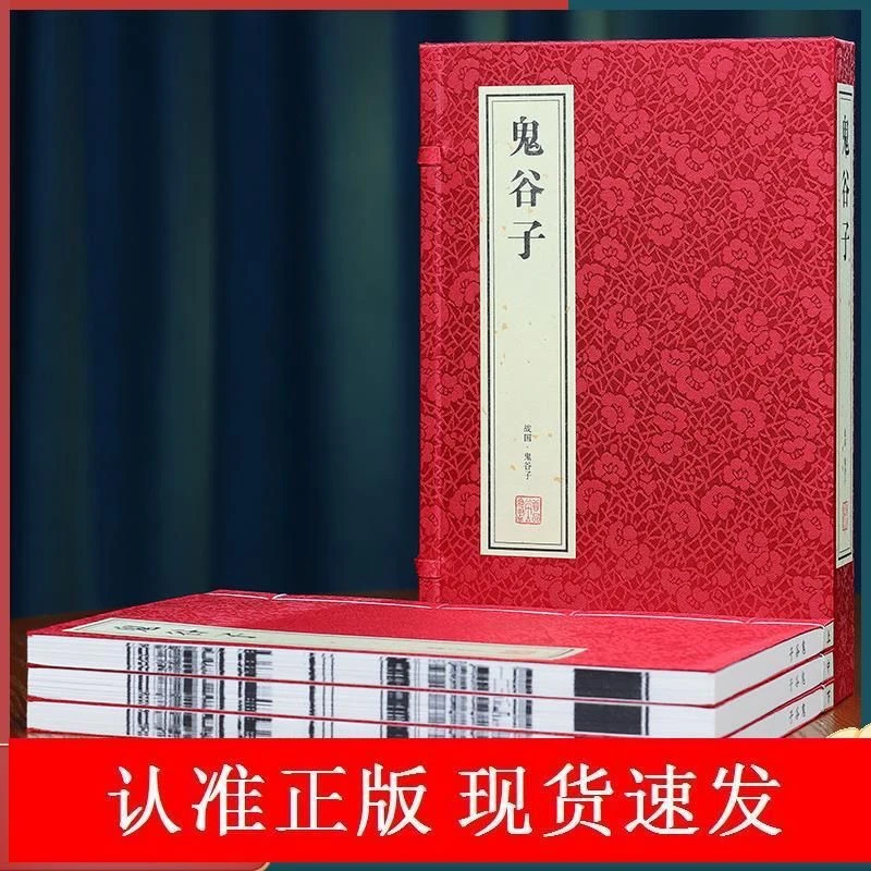 鬼谷子1函3册 手工宣纸线装文通