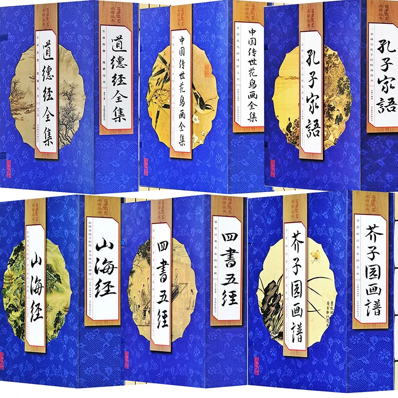 国学国艺系列诗经楚辞山海经传习录孙子兵法三十六计原文注释竖排