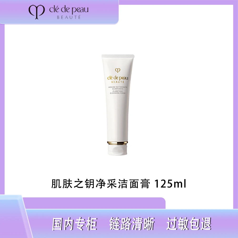 CPB/肌肤之钥肌肤之钥净采洁面膏125ml