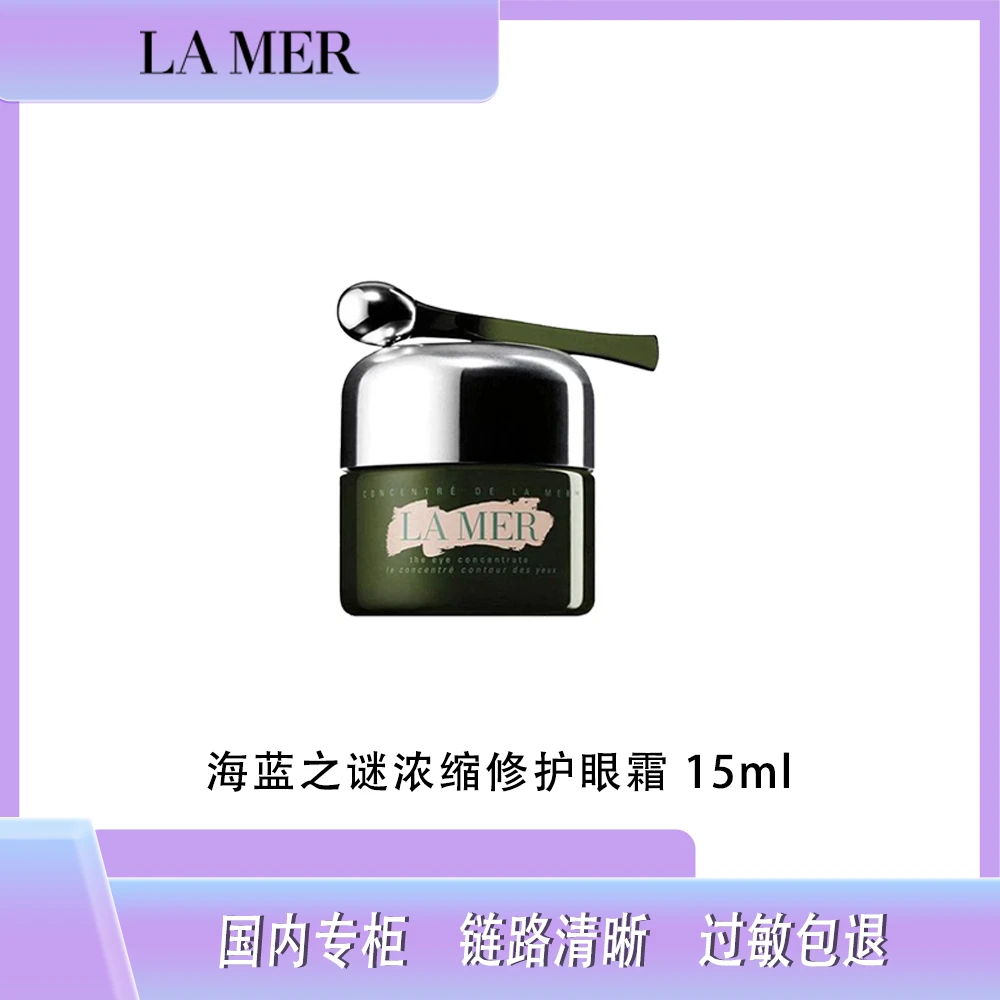 LA MER/海蓝之谜海蓝之谜浓缩修护眼霜15ml