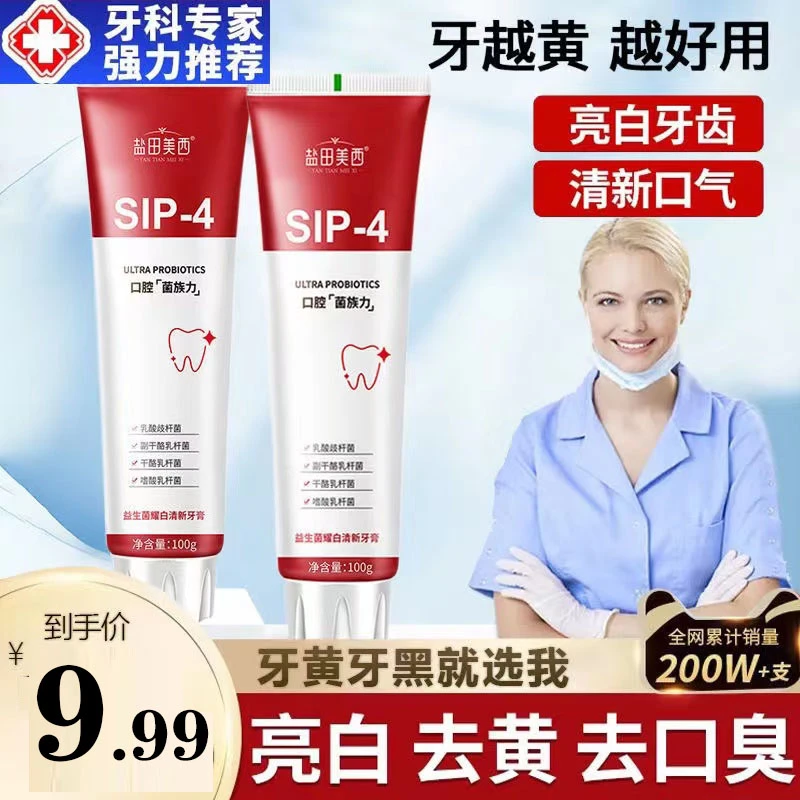 盐田美西【拍一发六】美白牙膏紧致去黄去污清新口气SIP-4-便携装