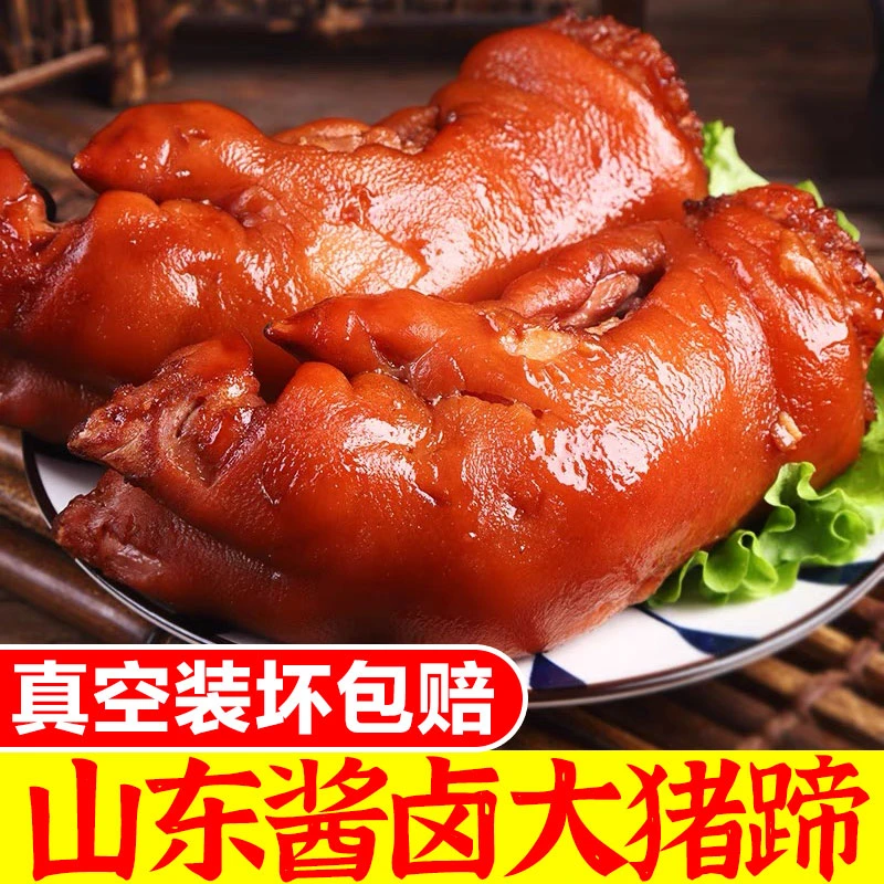 W6【买3斤送2斤】整只猪蹄净重1斤装山东酱卤大猪蹄熟食真空即食