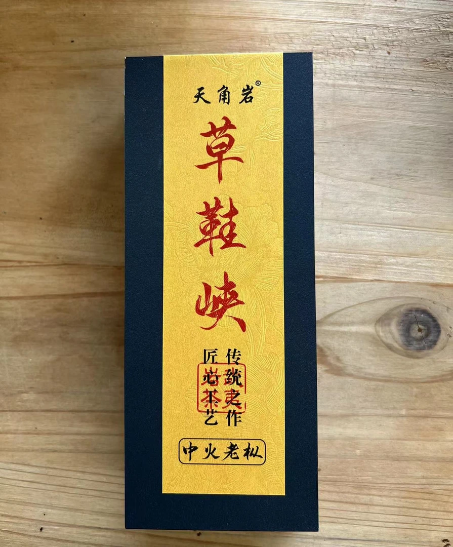 【草鞋峡】中火老枞 高端品鉴装