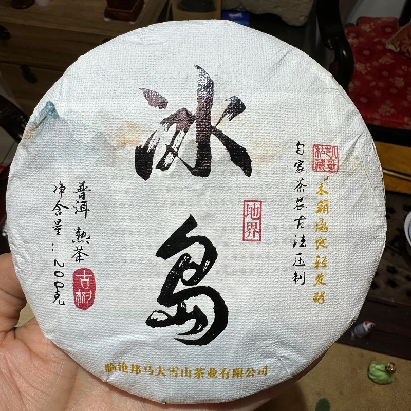 （熟茶）2020年冰岛地界古树纯料200克木箱发酵送试喝装