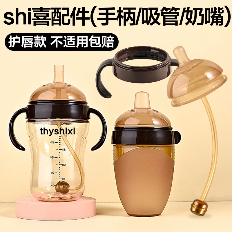 适用世/喜奶瓶配件奶嘴吸管嘴手柄防尘盖子学饮杯把手鸭嘴重力球