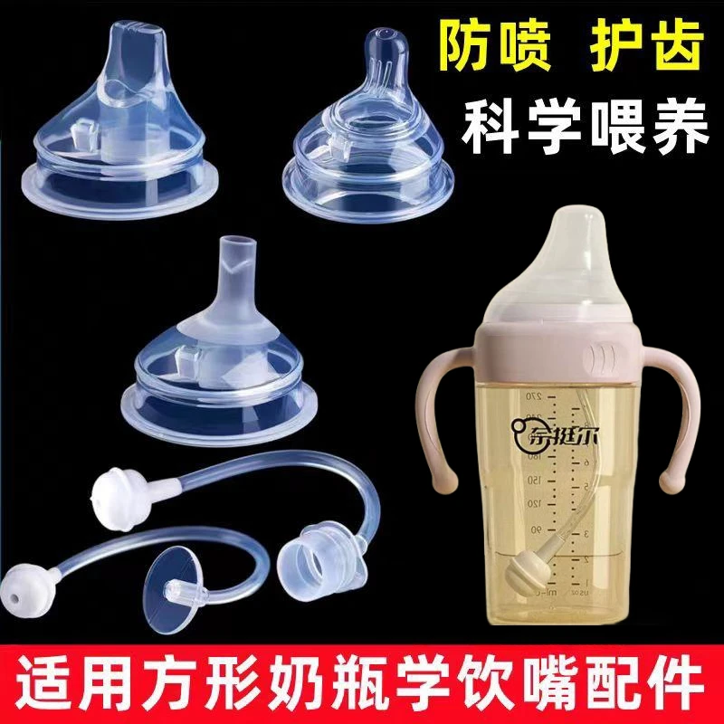 适配奈挺尔方形奶嘴配件大宝宝学饮鸭嘴贝乐嘉ppsu奶瓶吸管饮水嘴
