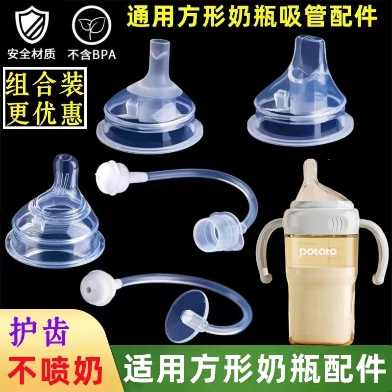 小土豆方形奶瓶奶嘴配件通用5.5cm仿母乳吸管学饮嘴photo把手盖子