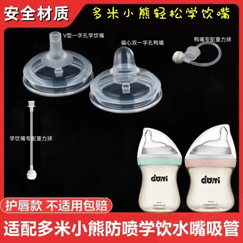 多米小熊大口径奶瓶PPSU奶嘴吸管学饮配件 通用婴儿重力球非原装