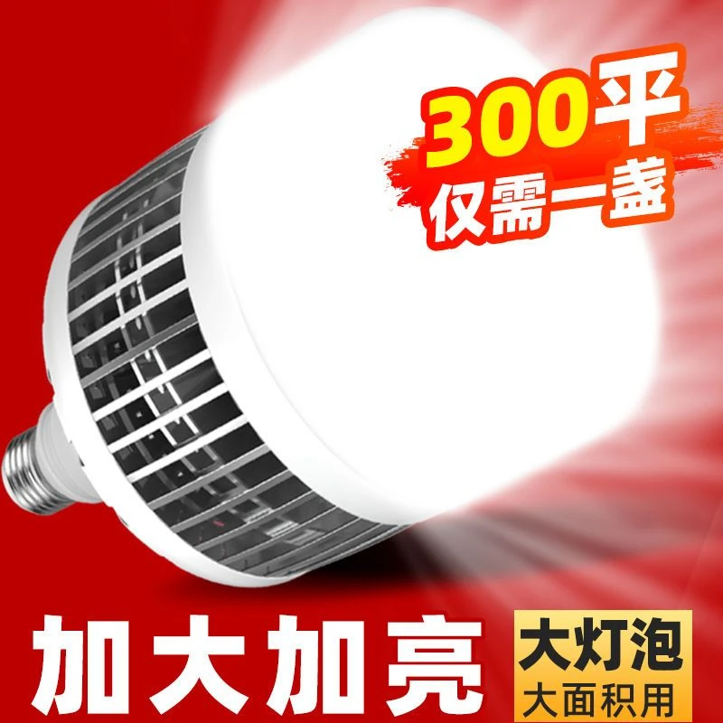 【买一送一】led大瓦数巨亮款灯泡升级节能省电球泡节能灯