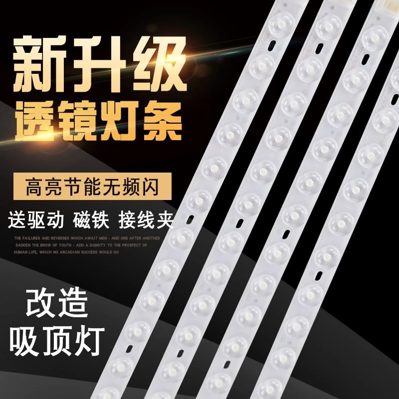 led长条灯条灯板灯芯透镜护眼客厅灯吸顶灯长方灯方形光源家用