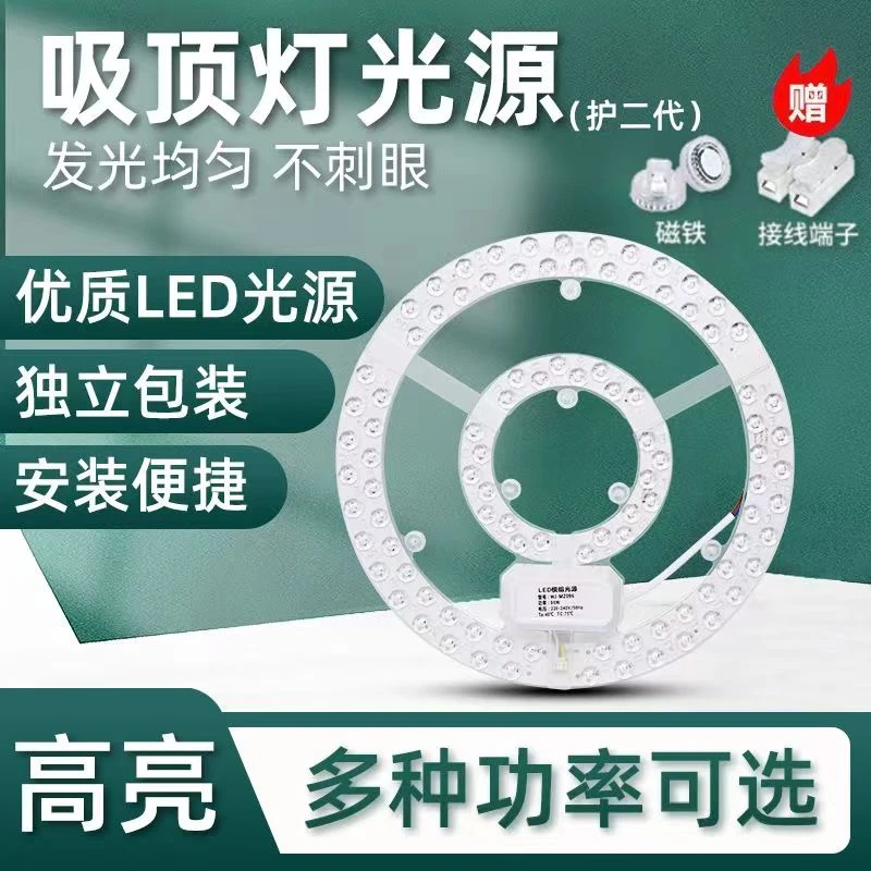 【双排珠】led节能灯板灯芯吸顶灯替换光源磁铁吸附免打孔灯盘