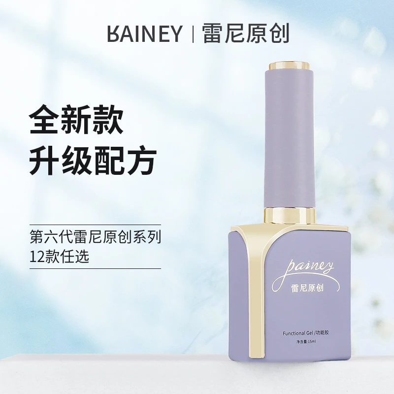 雷尼原创功能胶美甲可卸底胶钢化镀晶封层套装加固胶指甲油胶专用