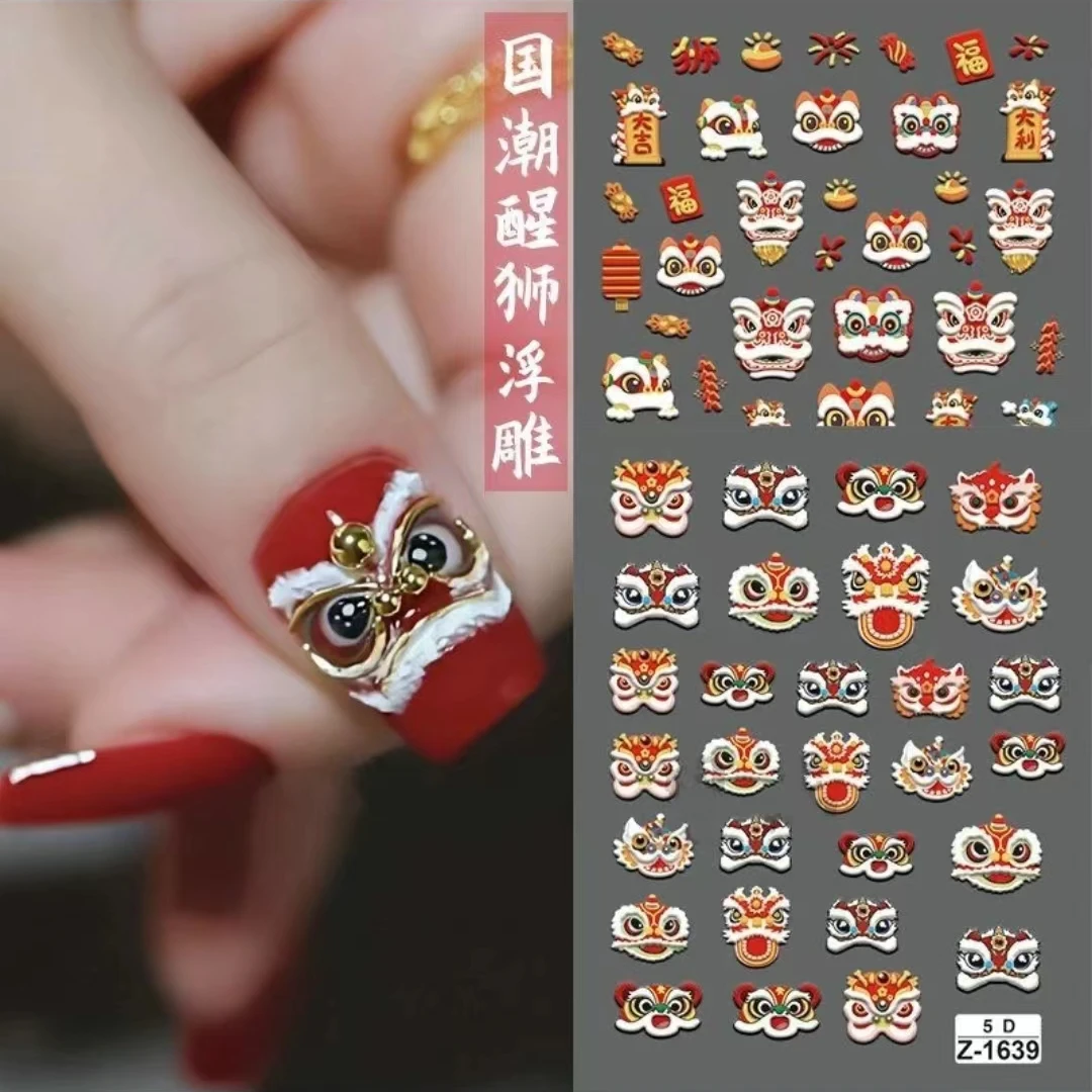 【马上制造局】醒狮美甲贴纸国潮暴富风喜字立体防水过年美甲饰品