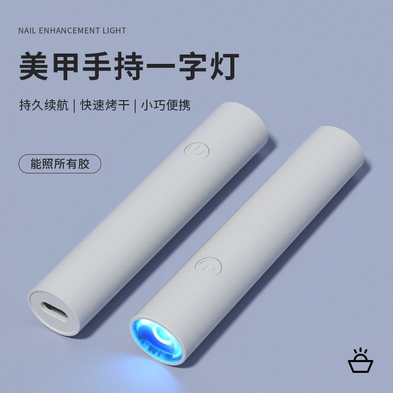【马上制造局】手持美甲一字灯小型便携美甲灯光疗机美家美甲工具