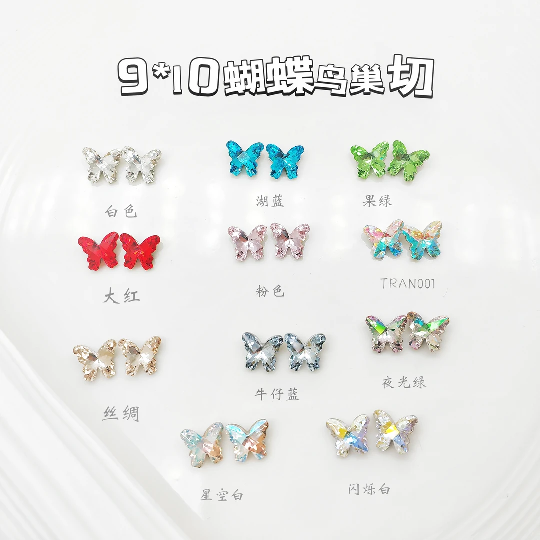 【马上制造局】鸟巢切蝴蝶元年精品高品K12美甲钻美甲饰品打版超闪