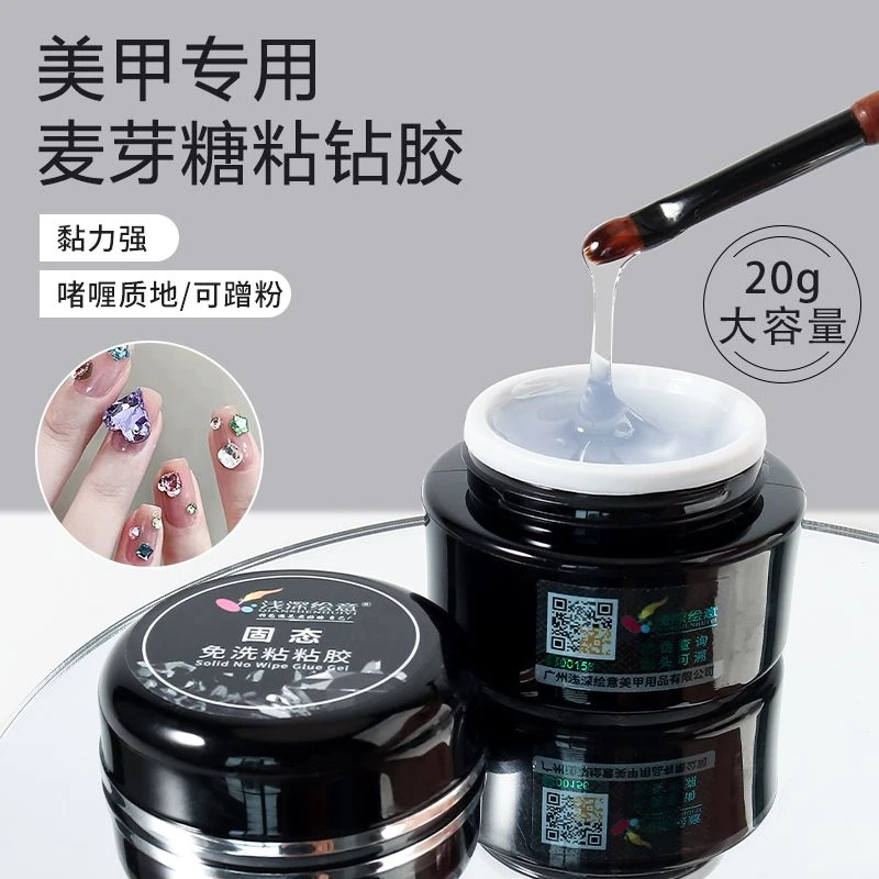 浅深家QS麦芽糖免洗粘钻胶美甲专用饰品大力胶贴钻浅深绘意三合一