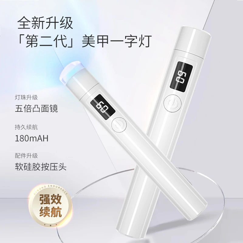 【马上制造局】 蓄电显示屏手持美甲一字灯便携式美甲光疗灯硅胶