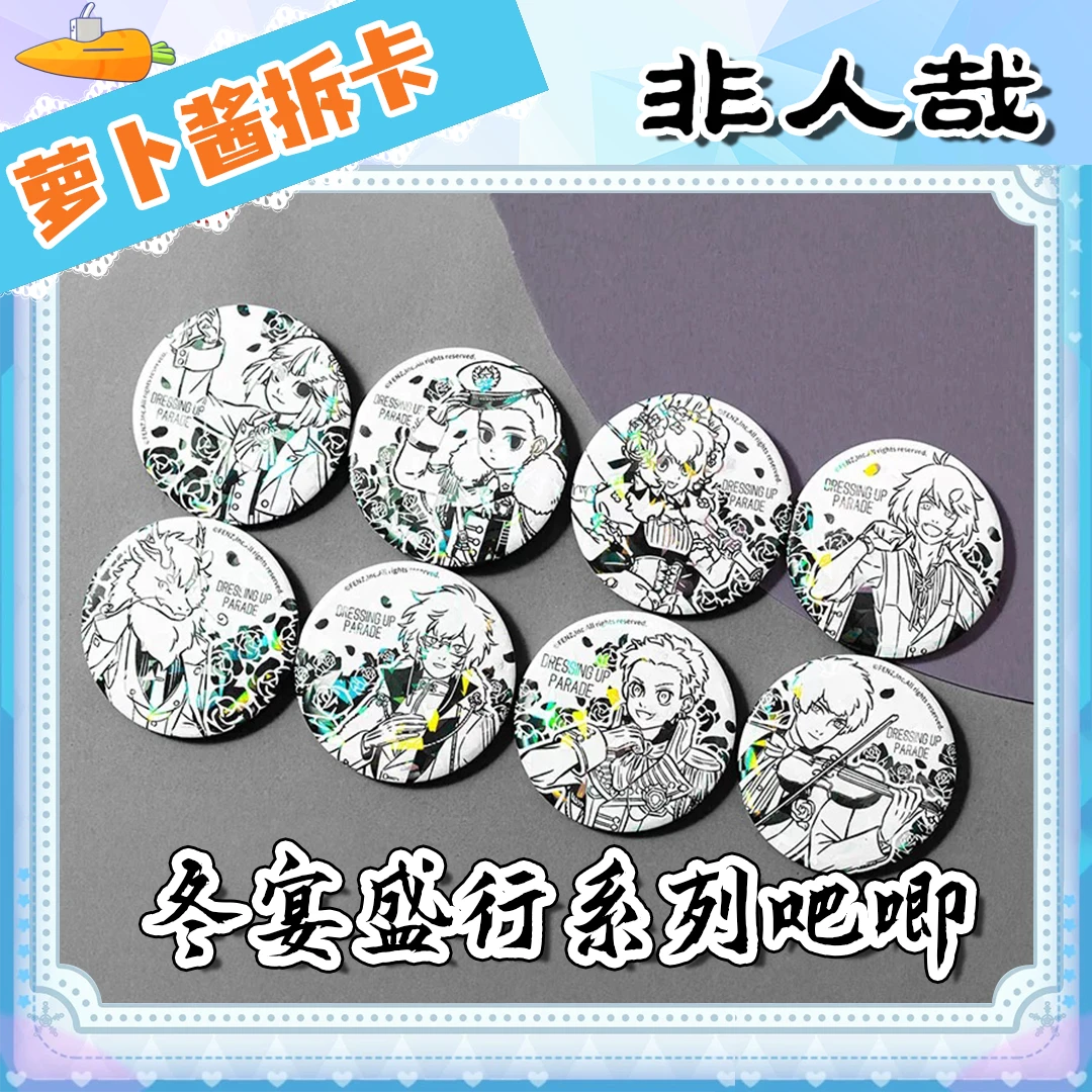 【非人哉】非人哉 冬宴盛行系列马口铁徽章吧唧盲盒