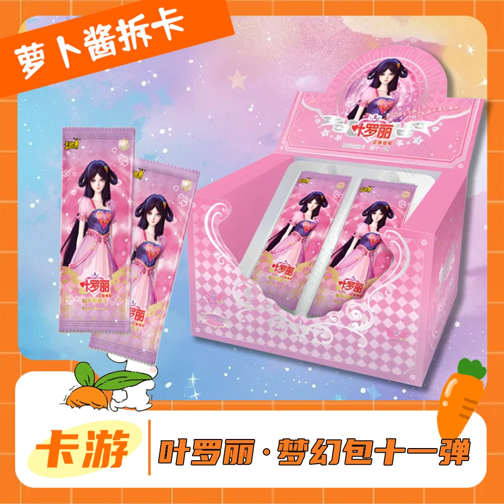 【叶罗丽】叶罗丽梦幻包第十一弹卡牌盲盒代拆（平拆+玩法）