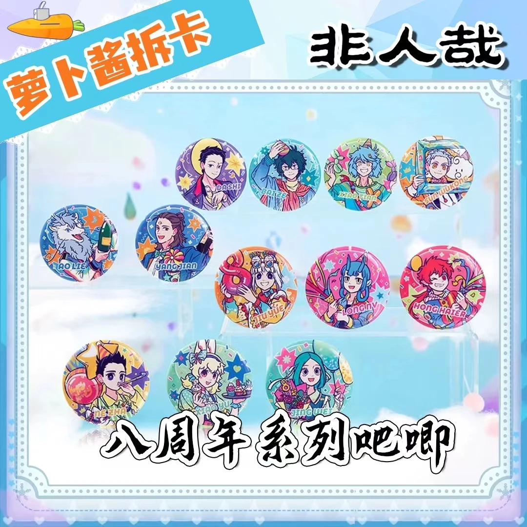 【非人哉】非人哉八周年系列马口铁徽章吧唧盲盒