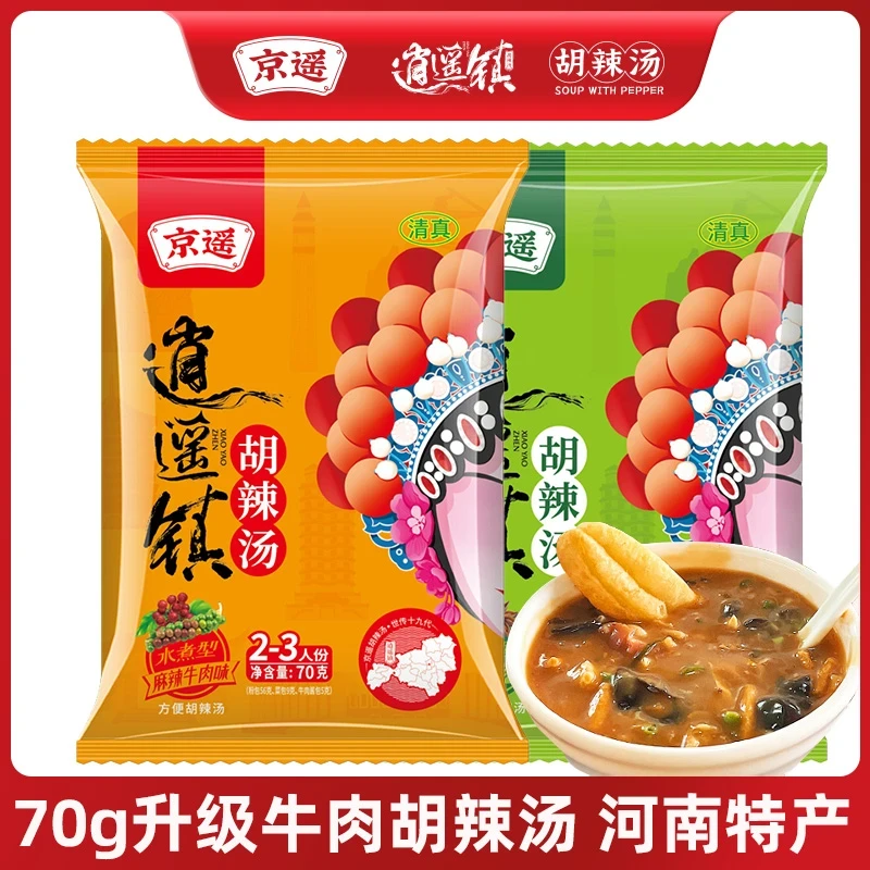 【福利到手6袋】升级逍遥镇胡辣汤京遥河南特产早餐汤牛肉味速食汤
