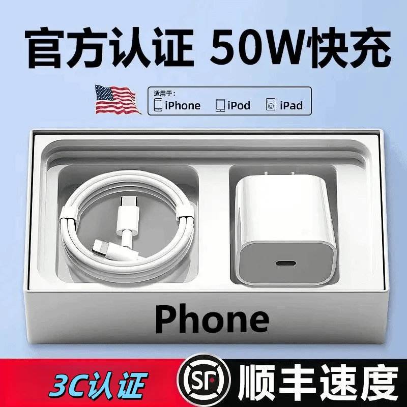 适用苹果50W快充头14/13/12/11promax/Xr快充头8P/7P/6S/SE通用