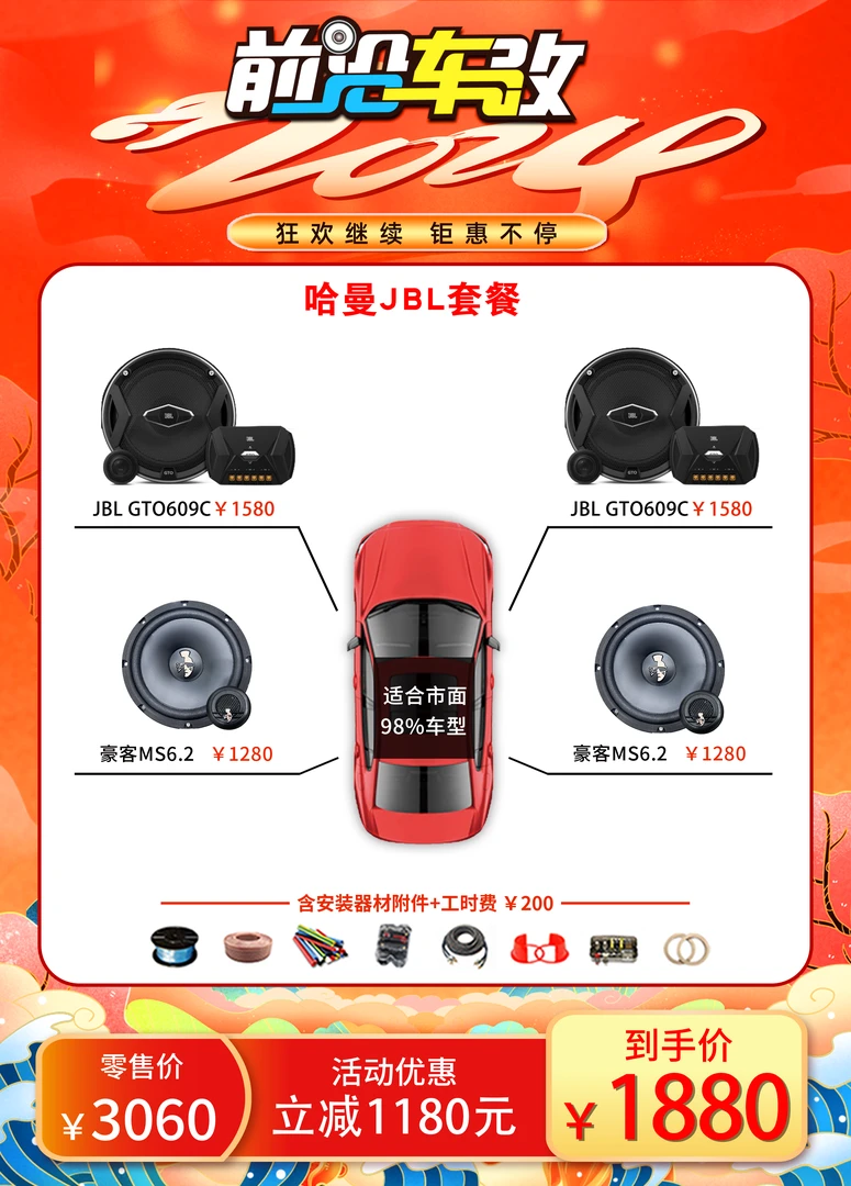 哈曼JBL汽车音响优惠套餐十堰前沿车改包安装调音
