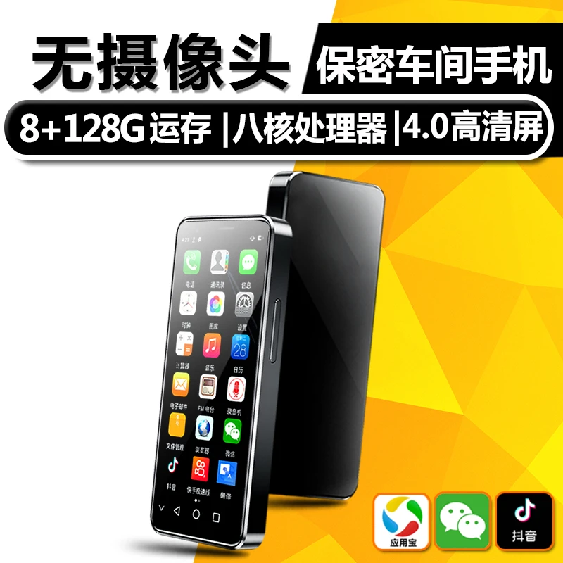 无摄像头手机军工车间保密专用安卓智能小屏手机防泄密学生考研机