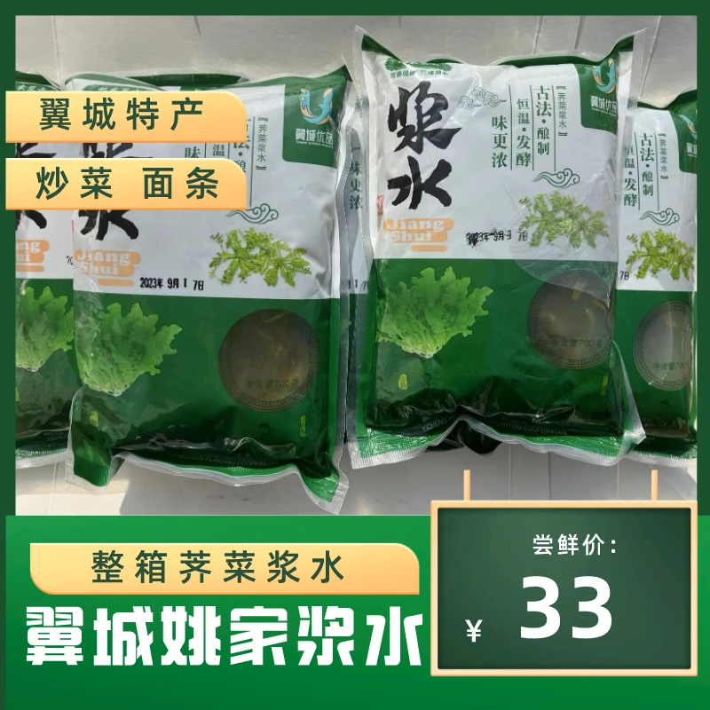 山西翼城特产姚家浆水整箱六袋