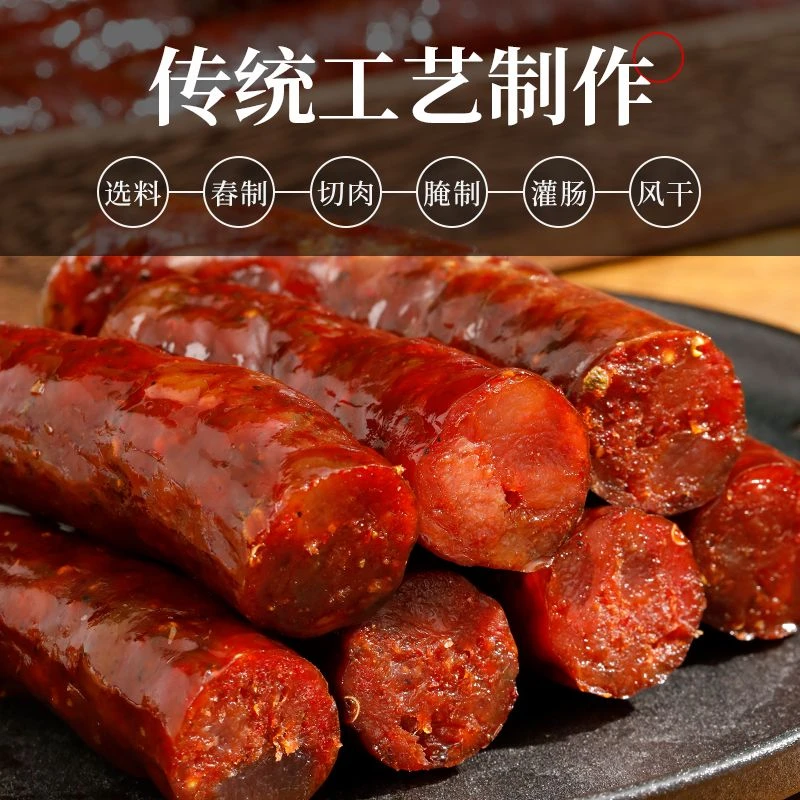 四川正宗腊麻辣香肠传统工艺地道川味腌制品
