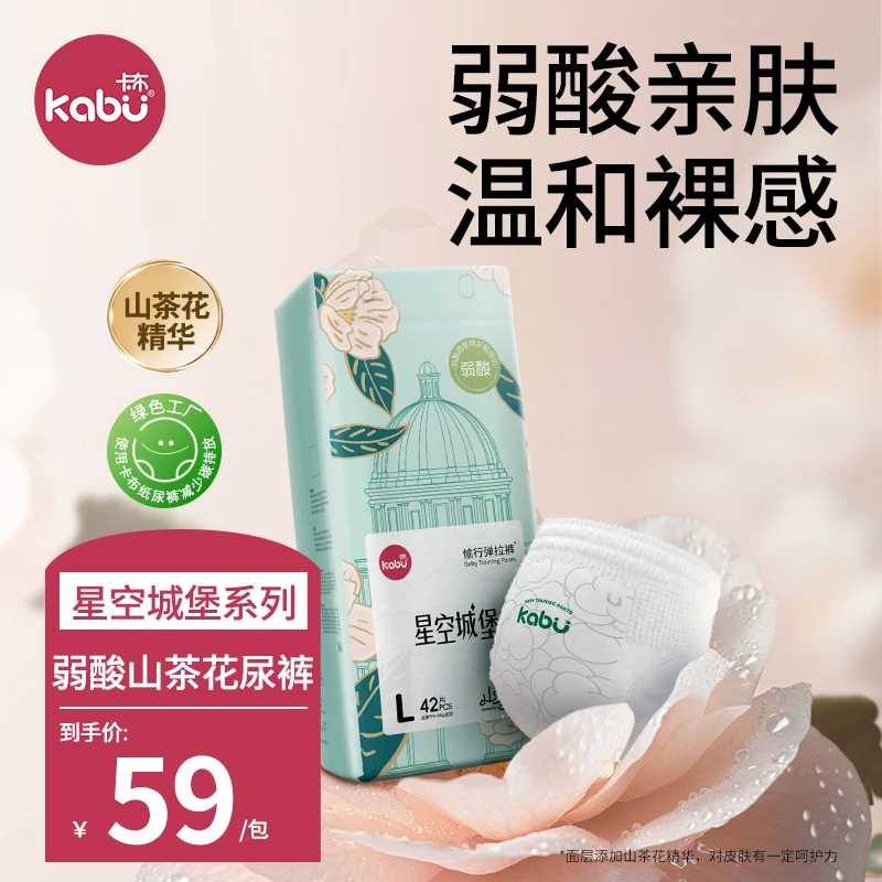 【新品】卡布星空城堡山茶花弱酸亲肤超柔透气纸尿裤拉拉裤尿不湿