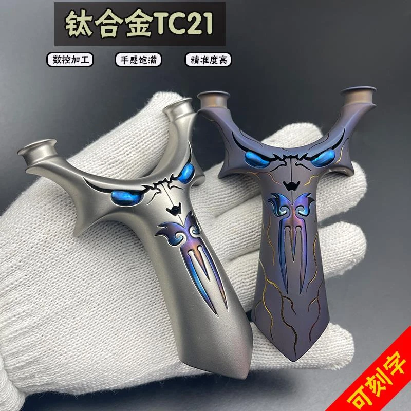 兽弹弓钛合金TC21高准度户外大反曲锁喉圆头飞虎叉扁皮筋弹工弹弓