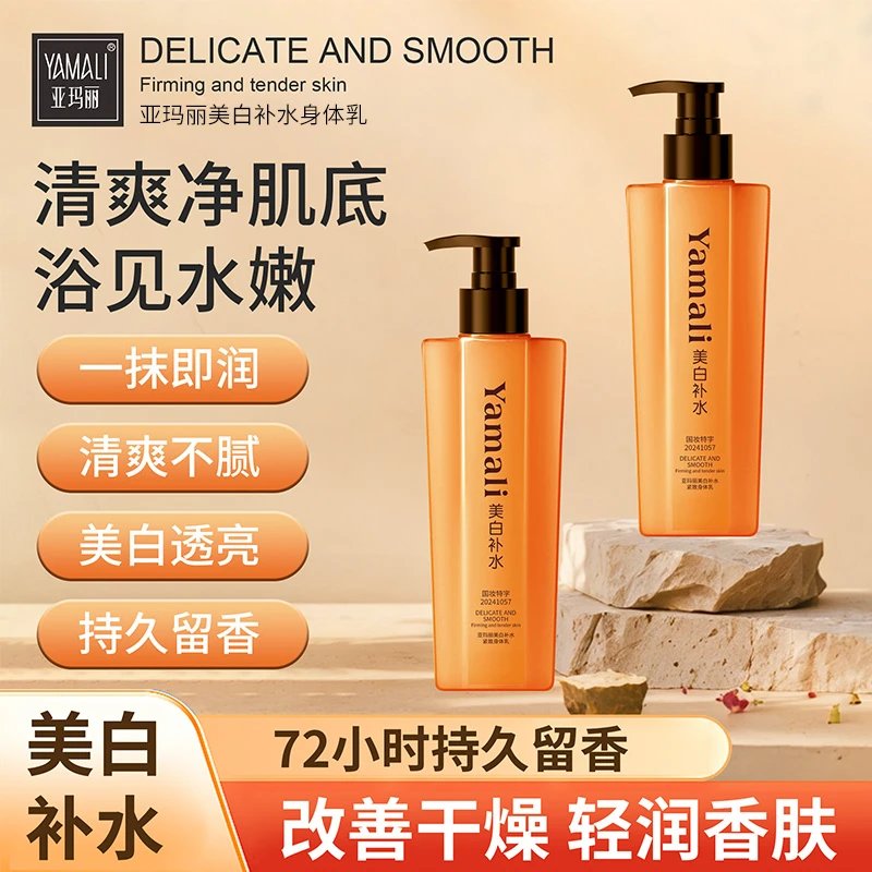 YAMALI亚玛丽补水身体乳（一盒2瓶）