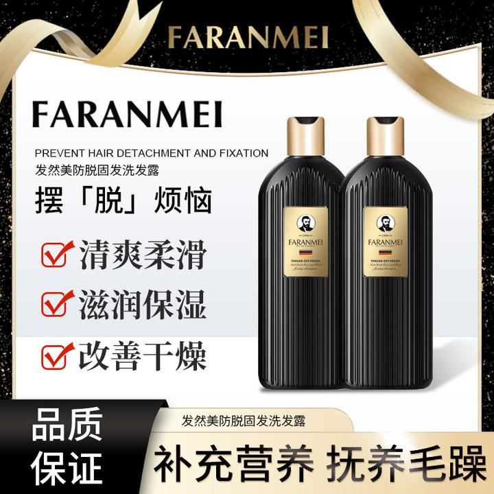 FARANMEI发然美 滋养柔顺洗发露草本配方控油养发套装