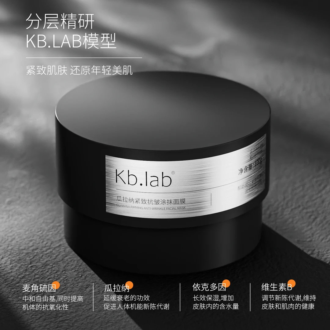 Kb.lab瓜拉纳抗皱紧致涂抹面膜【2瓶】