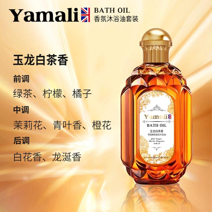 Yamali香氛沐浴油27年8月到期